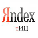 Региональная привязка влияет на Тиц в Яндекс.Каталоге
