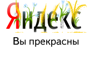 Логотип Яндекса на 8 марта